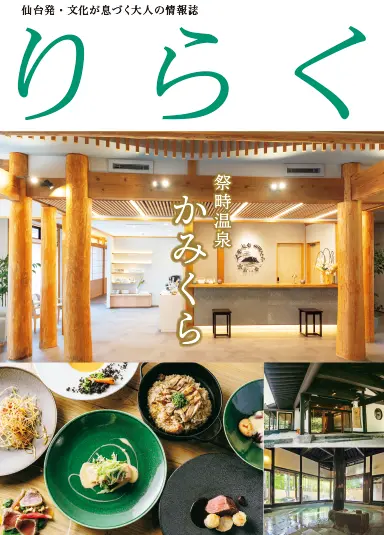 サムネイル 別冊りらく 祭畤温泉かみくら