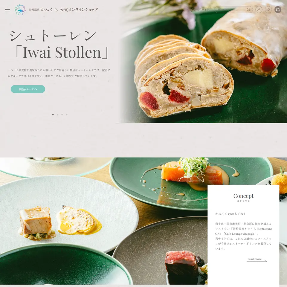 祭畤温泉かみくら 公式オンラインショップ サイトトップページ 画面キャプチャ